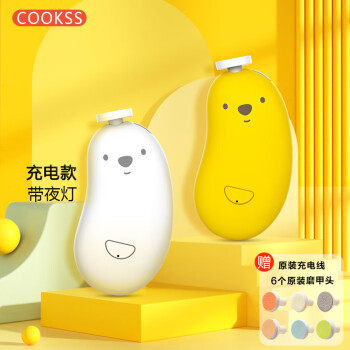 COOKSS婴儿磨甲器电动充电指甲剪套装宝宝护理新生儿专用防夹肉黄色小熊	